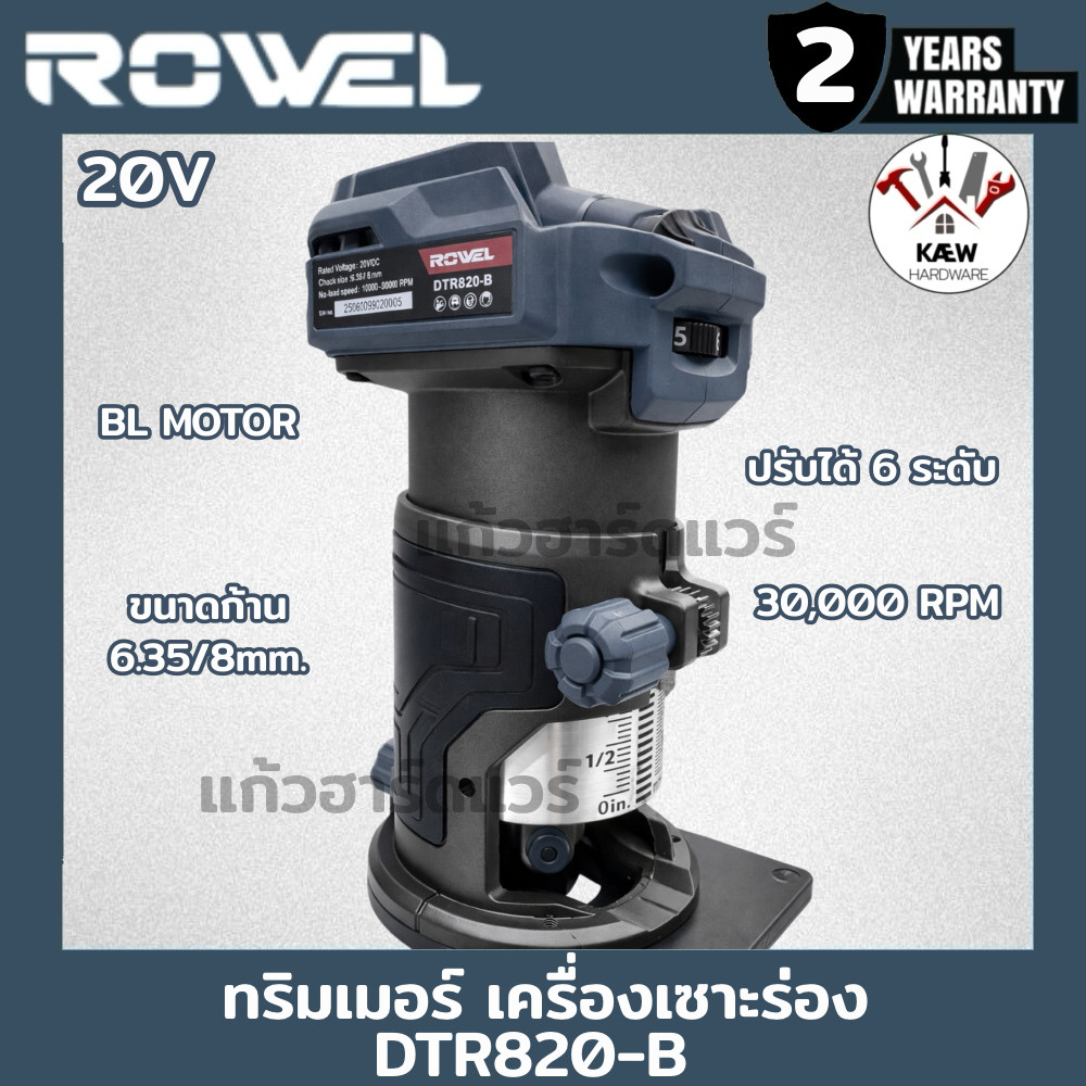 ROWEL ทริมเมอร์ เครื่องเซาะร่องมือเดียวไร้สาย 20V รุ่น DTR820-B ใหม่ล่าสุด (ตัวเปล่า/พร้อมแบต) พร้อมส่ง