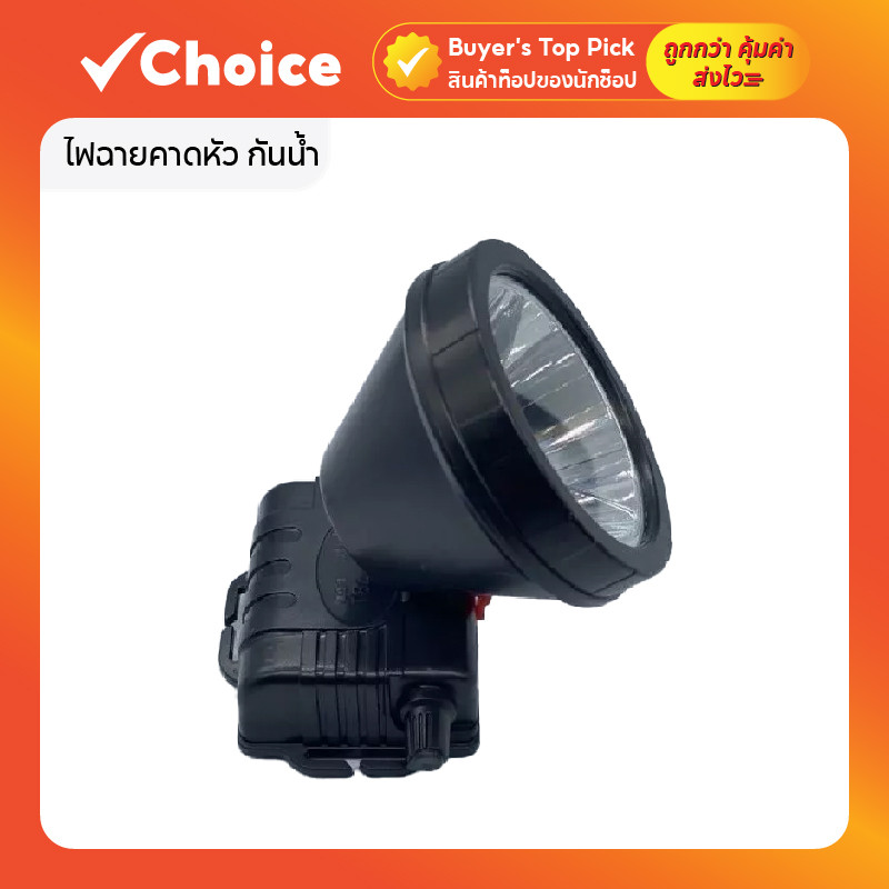 ไฟฉายคาดหัว กันน้ำ กันฝน เหมาะสำหรับใช้งานกลางแจ้ง รุ่น PAE 781 แสงขาว/แสงเหลือง