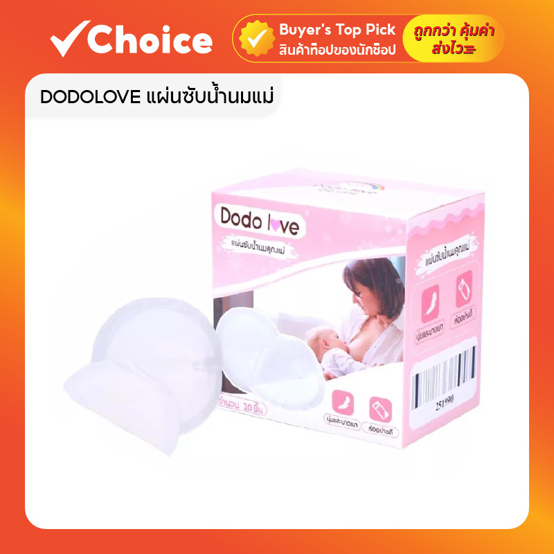 DODOLOVE แผ่นซับน้ำนมแม่ แบบบางพิเศษ / มาตรฐาน พกพาสะดวก ขนาด 140 / 150 มม. 30 ชิ้น
