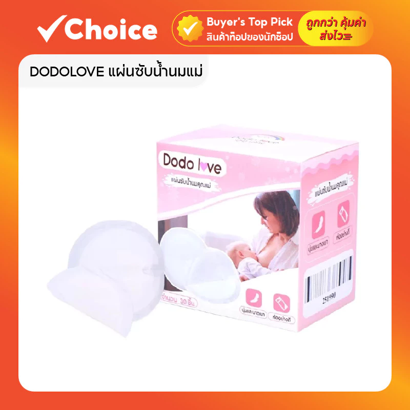 DODOLOVE แผ่นซับน้ำนมแม่ แบบบางพิเศษ / มาตรฐาน พกพาสะดวก ขนาด 140 / 150 มม. 30 ชิ้น