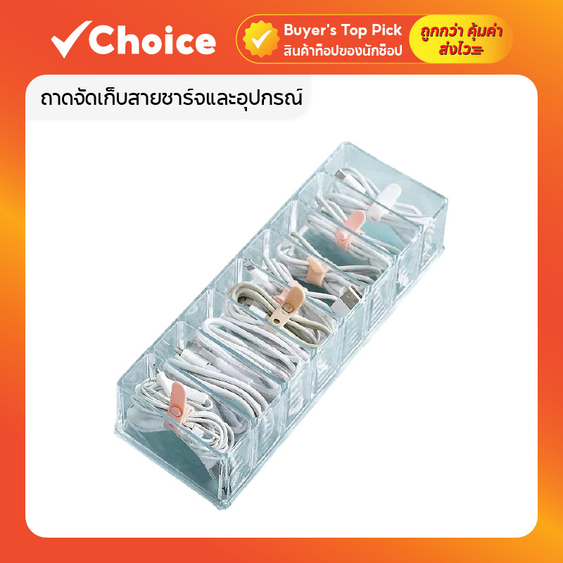 ถาดจัดเก็บสายชาร์จและอุปกรณ์ อเนกประสงค์ แบบเล็ก 8 ช่อง ขนาด 8 × 24.5 × 4 ซม.