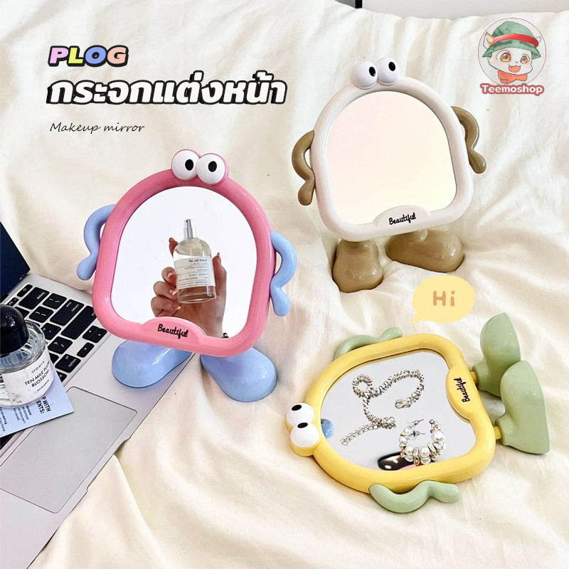 กระจกแต่งหน้าลายน่ารัก กระจกตั้งโต๊ะขนาดกะทัดรัด สำหรับแต่งหน้า แต่งโต๊ะ