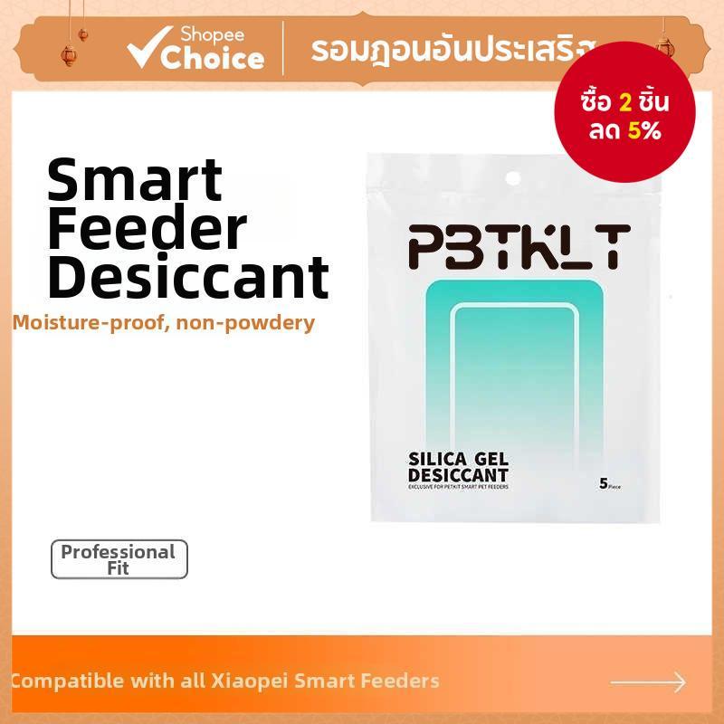 PetSmart เครื่องป้อนสัตว์เลี้ยงอัจฉริยะเครื่องดูดความชื้น 5 ชิ้นสําหรับเครื่องจ่ายอาหารสุนัขแมว