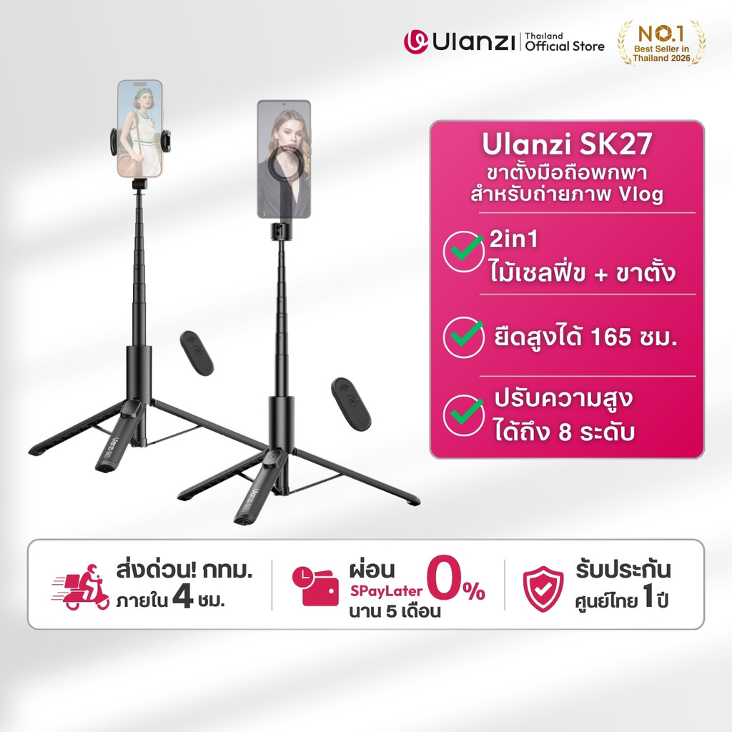 Ulanzi SK27 ขาตั้งมือถือ ไม้เซลฟี่ MagSafe มีรีโมทบลูทูธไร้สาย ขาตั้งพกพา ไม้ยืดหดได้ ขาตั้งไลฟ์สด