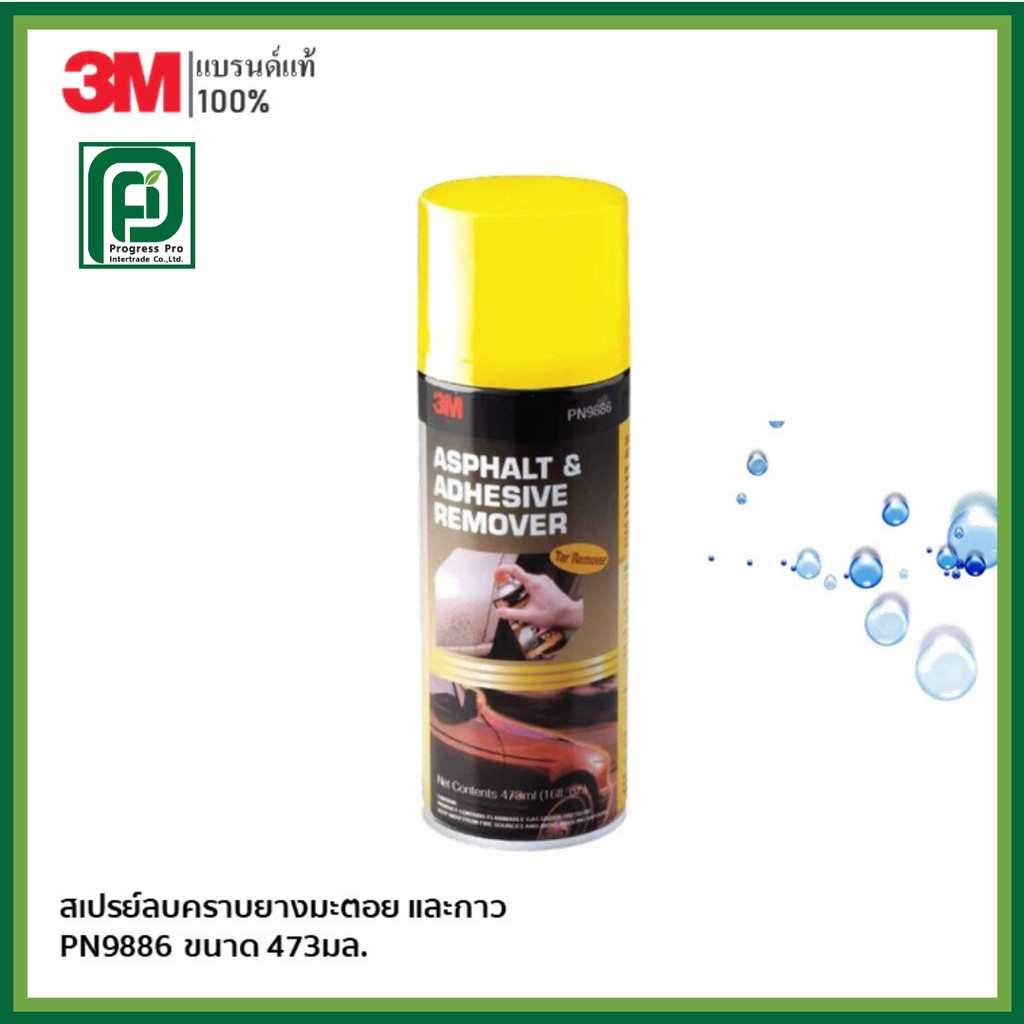 3M สเปรย์ลบคราบยางมะตอย และกาว PN9886 ขนาด 473มล.
