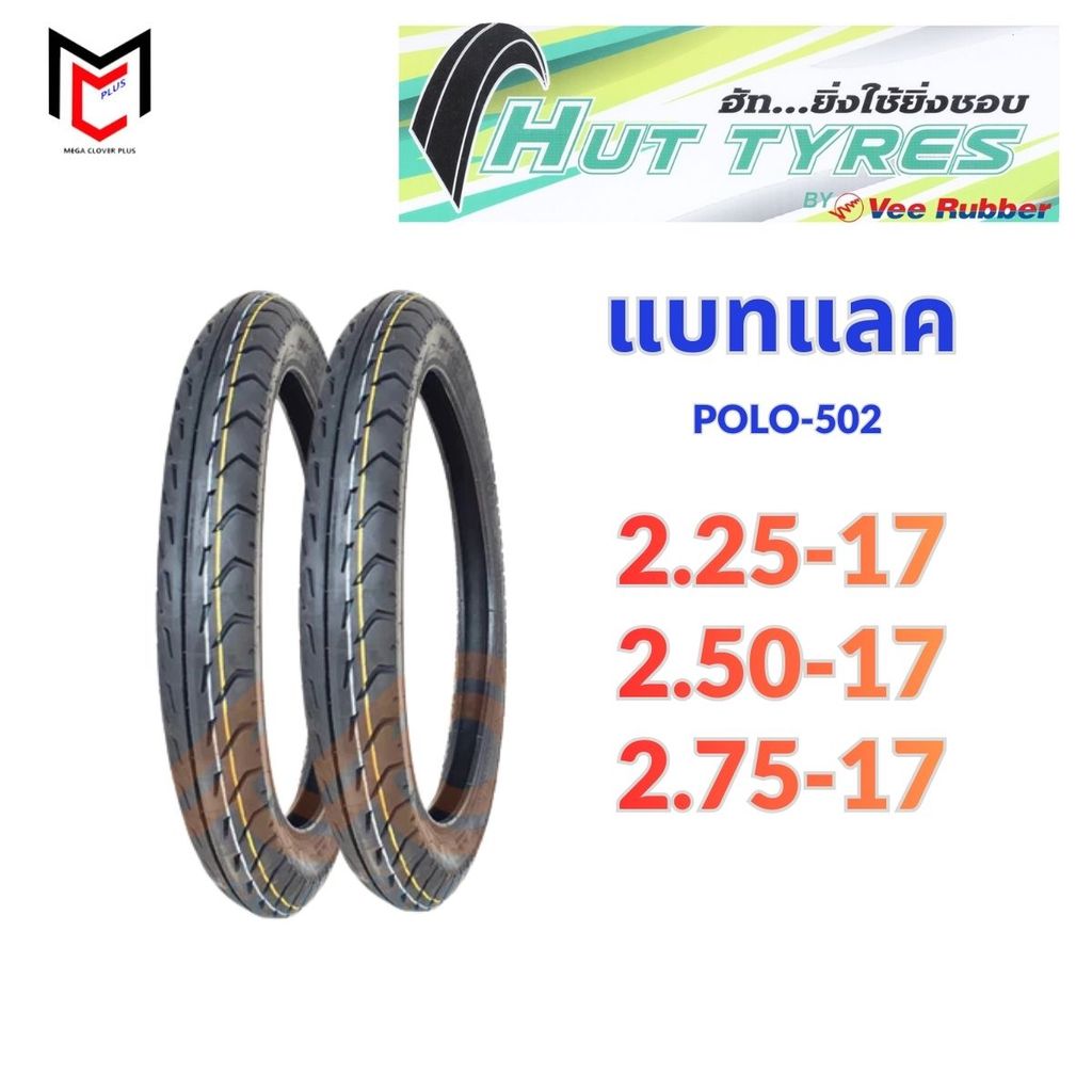 ยางนอก ลายแบทแลค BATTLAX ขอบ 17 ยี่ห้อHUT (BY VEE RUBBER)