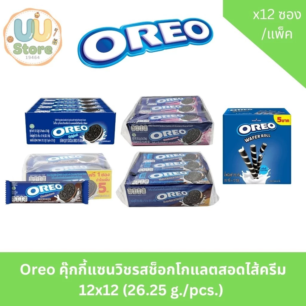 OREO โอรีโอ คุ้กกี้สอดไส้ครีม รุ่นซอง 5 บาท บรรจุแพ็คละ 12 ซอง ยกแพ็คคุ้มค่า