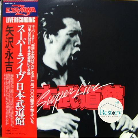 แผ่นเสียง Eikichi Yazawa - Super Live 日本武道館 (Vinyl) (VG+) (2LPs)