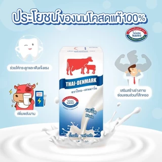 นมไทยเดนมาร์ค รสสตรอเบอร์รี่ UHT คละขนาด นมโคแท้ นมวัวแท้ 100% ยกลัง นมกล่อง นมยูเอชที