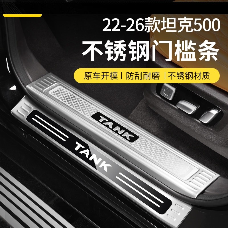 อุปกรณ์เสริม TANK 500 22-26 TANK 500Hi4-T/Z เกณฑ์บาร์เฉพาะดัดแปลงยินดีต้อนรับเหยียบสแตนเลส Tailgate 