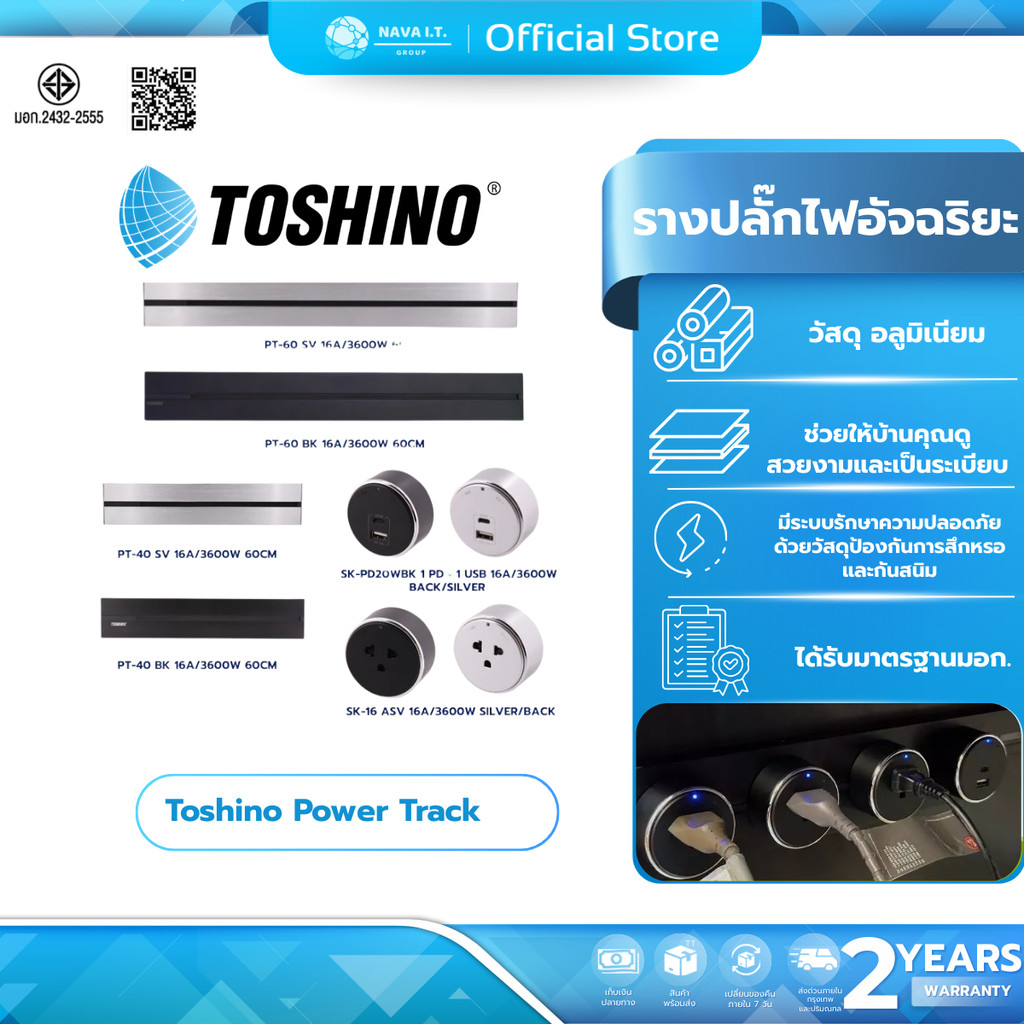(มีส่งด่วน) Toshino Power Track รางปลั๊กไฟอัจฉริยะ 60 CM / 40 CM