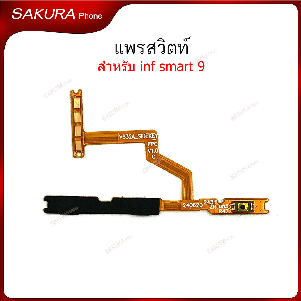 แพรสวิตท์ Inf Smart 9 สำหรับ Infinix Smart 9 แพรสวิตเพิ่มเสียงลดเสียง แพรสวิตปิดเปิด