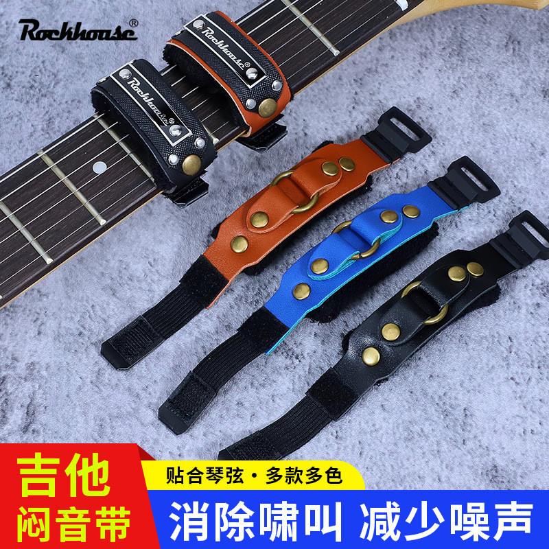 Rockhouse Rockhouse กีตาร์ไฟฟ้า Silencer เข็มขัด Professional Tie เข็มขัดเบส String ป้องกัน Silencer