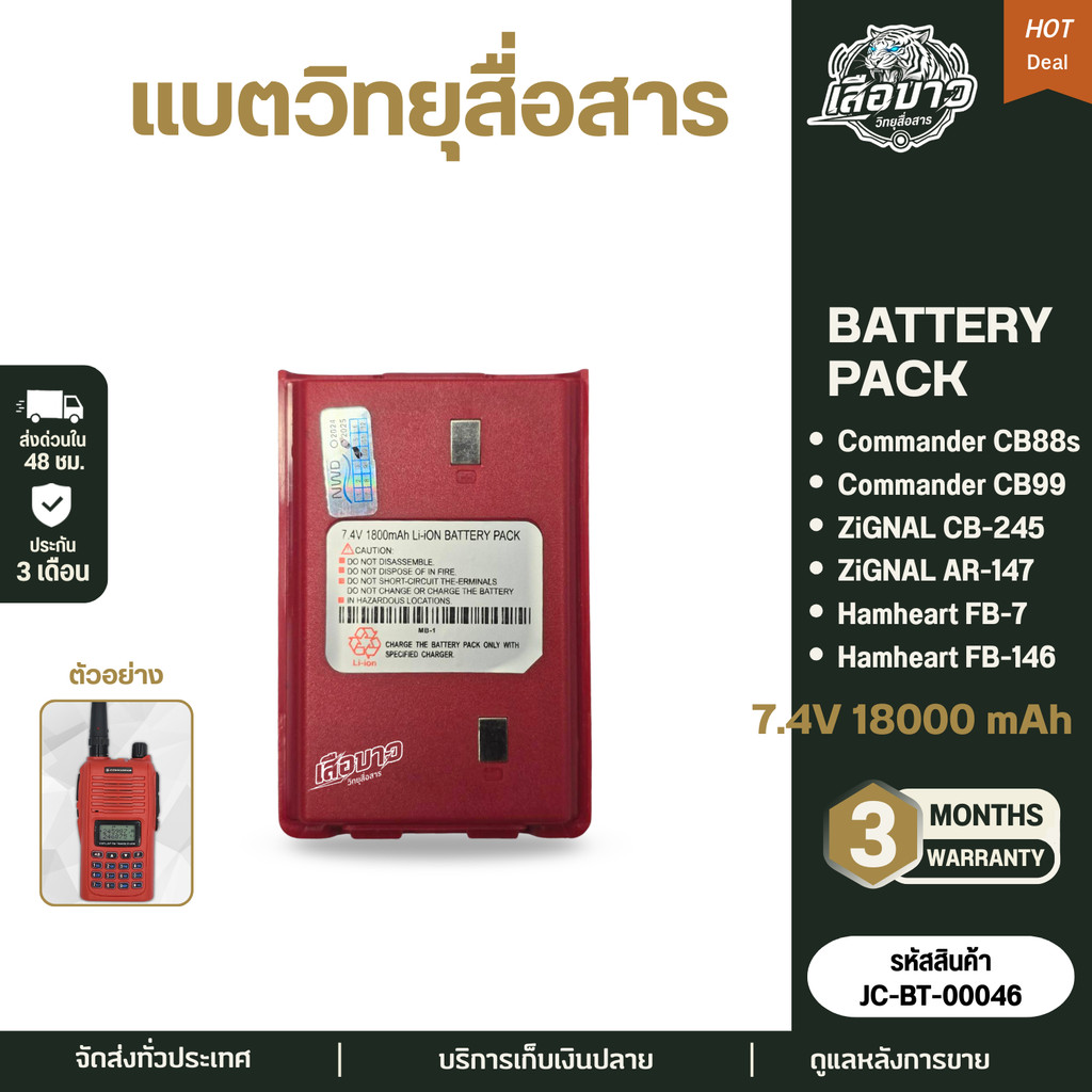 แบตวิทยุสื่อสาร COMMANDER CB-99/CB-88 GZIGNAL AR147 HAMHEART FB7/FB146 สีแดง