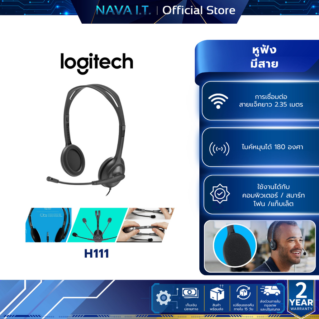 LOGITECH H111 STEREO HEADSET หูฟังสเตอริโอพร้อมไมค์ JACK 3.5 MM