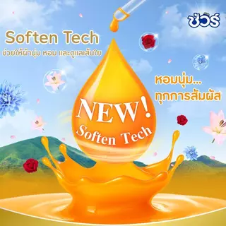 SURE น้ำยาปรับผ้านุ่ม ชัวร์ 500mlx24ถุง ต้านเชื้อแบคทีเรีย อย่าทำร้ายมือ ป้องกันไฟฟ้าสถิตย์ การป้องกันสี