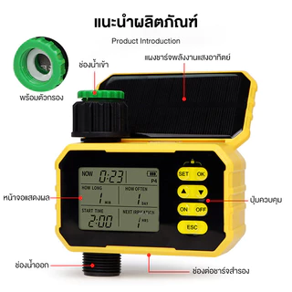 เครื่องตั้งเวลารดน้ำต้นไม้อัตโนมัติ WiFi โซลาร์เซลล์ 1/2/4 ช่อง ควบคุมผ่านมือถือ จอ LED เซ็นเซอร์ฝน แยกโซนได้ กันน้ำ