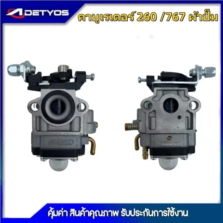 DETYOS คาบู คาบูเรเตอร์ 2500 4500 TU26 767 CG260 5200 3800 TL43 UT31 MS381 GX35 MS180 BT1700 BIG DINT