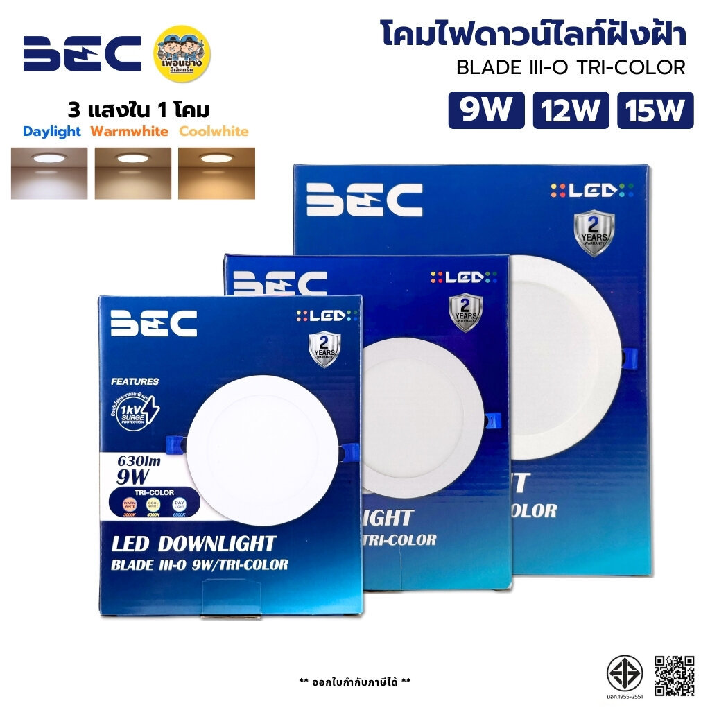 ** 3 แสง** BEC โคมไฟดาวน์ไลท์ฝังฝ้า รุ่น BLADE III-O TAI-COLOR 9w 12w 15w 3 แสงใน 1 โคม ไฟเพดาน ดาวน์ไลท์แบบบาง ดาวน์...