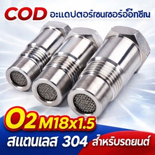 COD สำหรับรถยนต์ อะแดปเตอร์เซนเซอร์ออกซิเจน O2 เกลียว M18x1.…