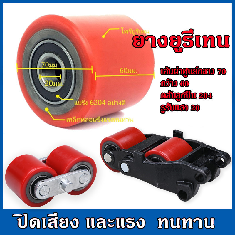 Tools.Shop  ล้อแฮนด์ลิฟท์​ ล้อหน้าและหลัง พร้อมลูกปืน2ตัว 60x70 ล้อรถยก​ ล้อพาเลท ยูรีเทนแดง