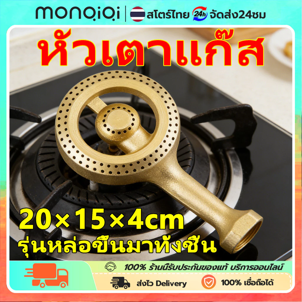 หัวเตาแก๊ส สำหรับรุ่น GS-895 G-2019 X-2300 X-2400 X-2500 X-3300 X-3500