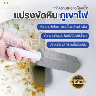 (ของแท้100%)แปรงขัดหินภูเขาไฟ ขัดห้องน้ำขัดคราบหนัก คราบฝังลึกไม่ต้องใช้น้ำยา ล้างห้องน้ำ โถส้วม ชักโครก สุขภัณฑ์