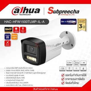 HAC-HFW1500TLMP-IL-A / Dahua กล้องวงจรปิด 5MP (Lens2.8mm) Smart Dual Light