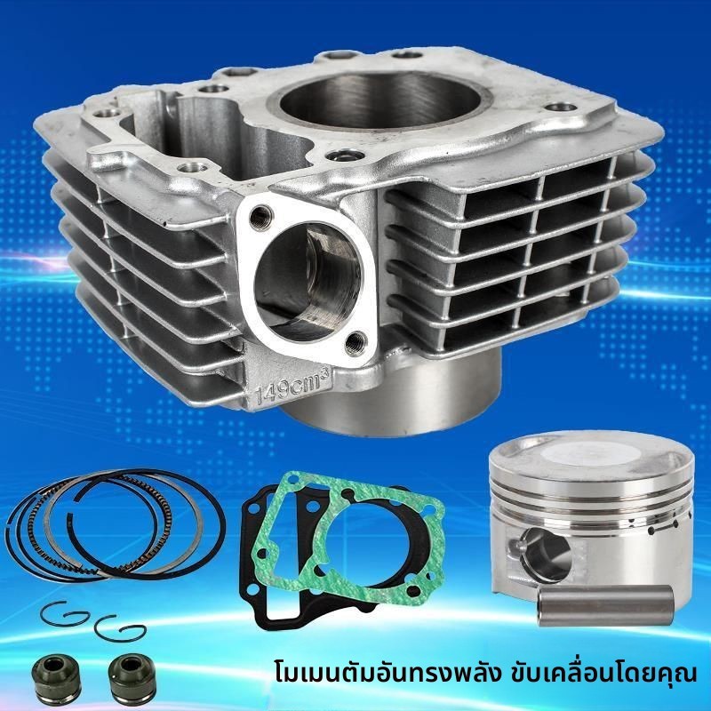 ชุดสูบ HONDA SDH150-15-19-21 CBX