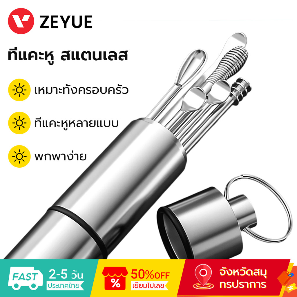 ชุดไม้แคะหู 6 ชิ้น 7 ชิ้น 8 ชิ้น Ear Spoon Ear Pick ที่แคะหู สแตนเลส