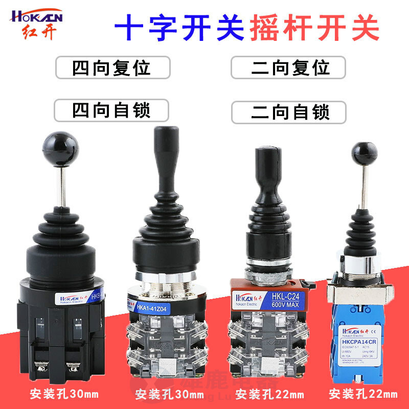 สีแดงเปิด HKB 402 Cross จอยสติ๊กสวิทช์ Four-Way Two-Way Controller รีเซ็ต HKA1 41Z04 HKCPA24