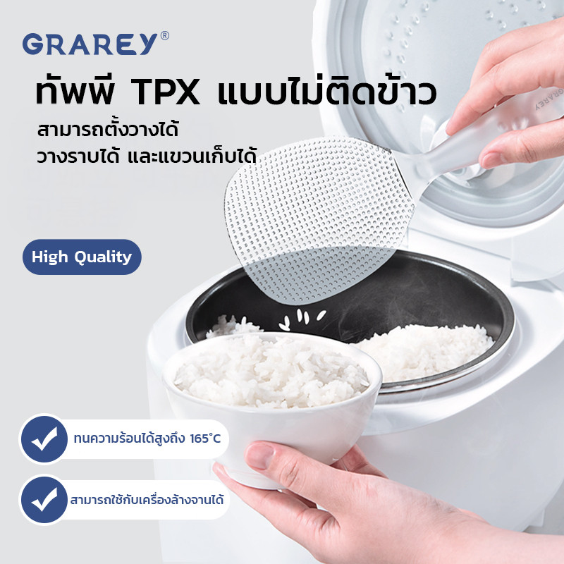 GRAREY ทัพพีตักข้าว TPX ไม่ติดข้าว ตั้งได้ แขวนได้ Food Grade ใส ทนร้อน 165°C