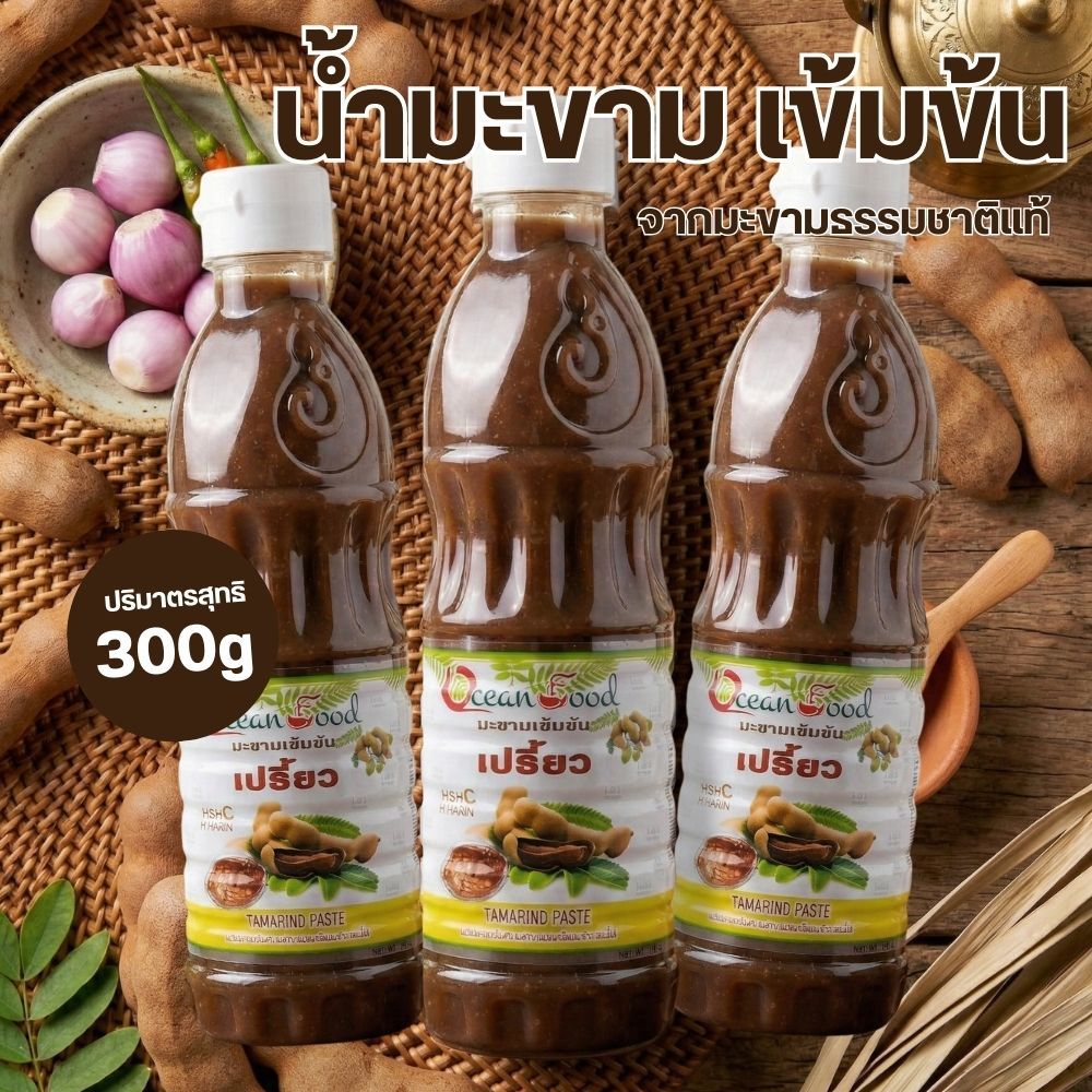 น้ำมะขามเปียก โอเชียนฟูดส์  เปรี้ยว น้ำมะขามเปียกเข้มข้น 300g