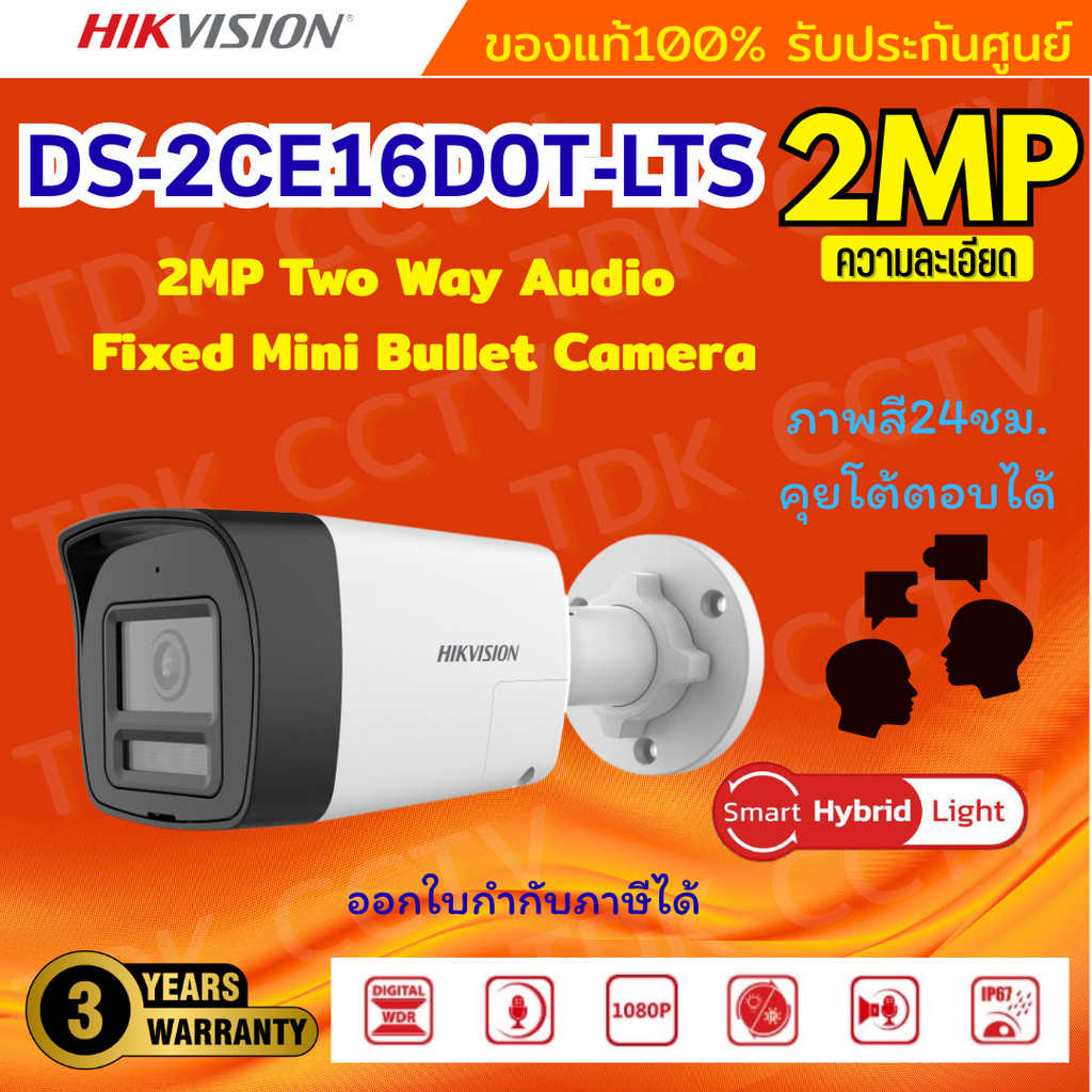 Hikvision กล้องวงจรปิด 2MP รุ่น DS-2CE16D0T-LTS  รองรับไมค์-ลำโพง สื่อสาร 2ทาง  ใช้ร่วมกับเครื่อง DS