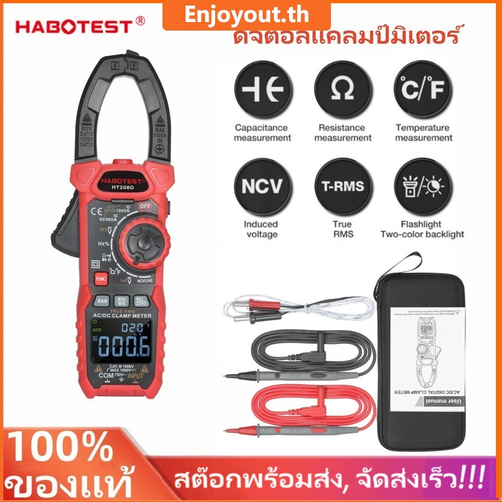 💥ส่งไว🚚 HABOTEST HT208D Clamp Multimeter 1000V/1000A AC/DC มิเตอร์แบบดิจิตอล