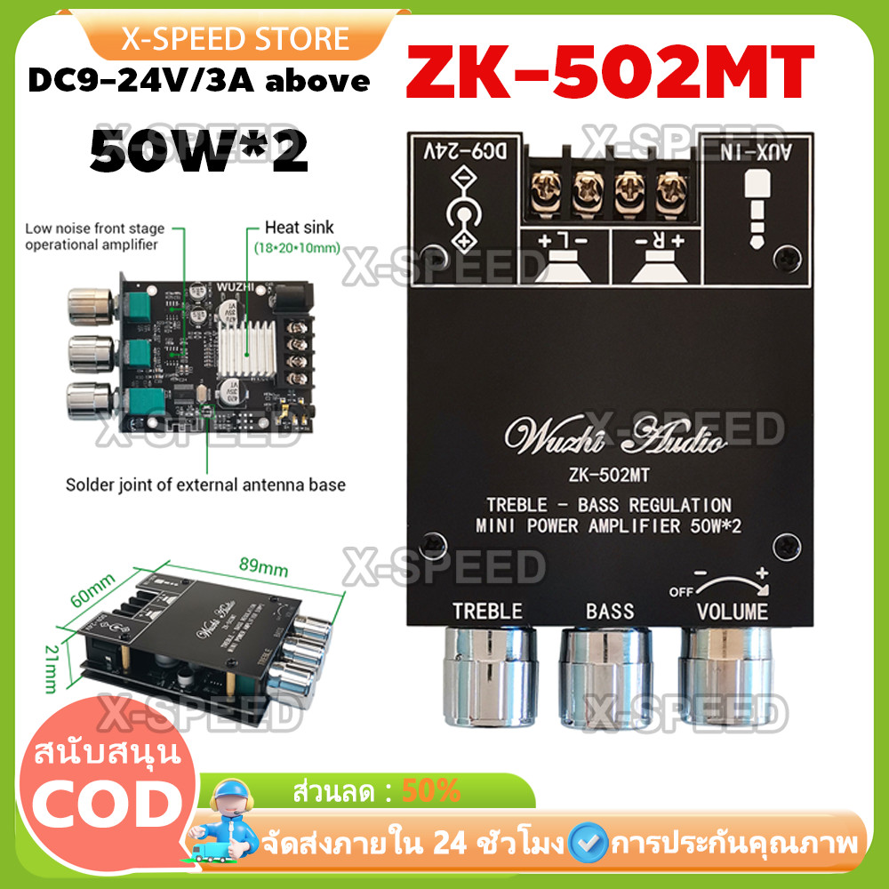 WuZhi แอมป์จิ๋ว ZK 502MT แท้ บลูทู ธ 5.0 ซับวูฟเฟอร์เครื่องขยายเสียง กำลังขับ 2*50W amplifier blueto