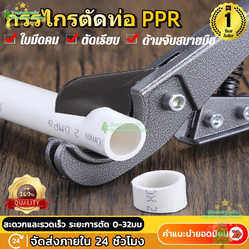 กรรไกรตัดท่อ คีมตัดท่อ คัตเตอร์ตัดท่อน้ำกรรไกรตัดท่อ PVC ขนาด 32 มม. กระชับมือ คมตัดง่าย