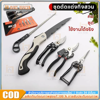 กรรไกรบอนไซ,ชุดอุปกรณ์ทำสวน 5 ชิ้น,การตัดแต่งกิ่งไม้ เครื่องมือครบ ใช้งานง่าย,ตัดได้คม ใช้อย่างกว้างขวาง ตัดกิ่ง