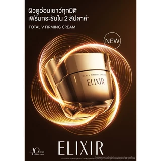 (ซื้อ 1 แถม 1) Elixir อิลิคเซอร์ Retinol Power Wrinkle Smoothing Cream 15g+Elixir Total V Firming Cream 50g