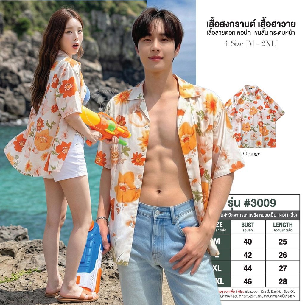 เสื้อลายดอก ผู้ชาย สงกรานต์ ปกเชิ้ตแขนสั้น กระดุมหน้า ผ้าไหมอิตาลี ชุดใส่ไปทะเล เสื้อฮาวาย #3009