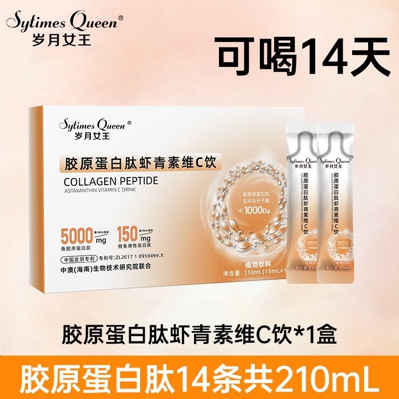 คอลลาเจนเปปไทด์ ดื่มได้ง่าย ละลายในน้ำ ประกอบด้วยแอสตาแซนธินและวิตามินซี โมเลกุลเล็ก P43.05