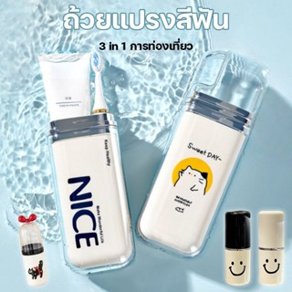 【ถ้วยแปรงสีฟัน】 ที่เก็บแปรงสีฟัน กล่องเก็บชุดแปรงสีฟันพกพา ม…