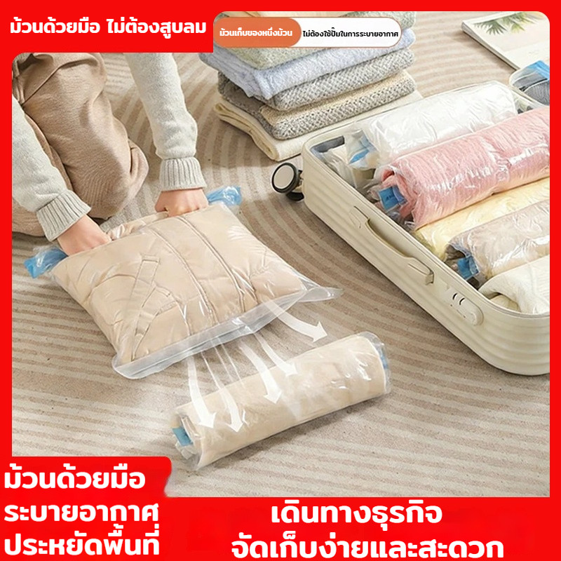 ถุงสูญญากาศ ถุงสุญญากาศพกพา แบบมือม้วนไล่อากาศ ประหยัดพื้นที่ สูญญากาศจัดระเบียบกระเป๋าเดินทาง