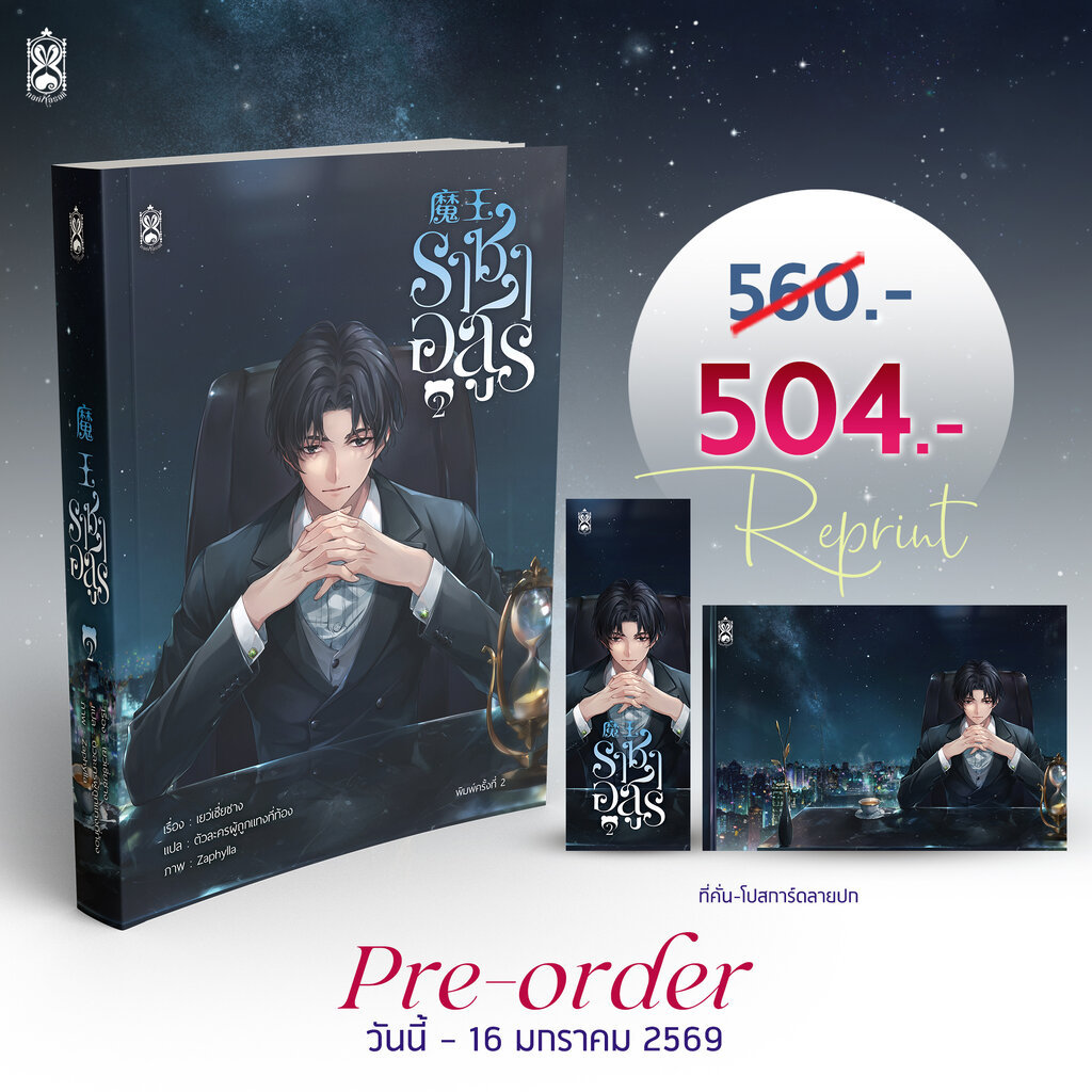 รอบสต๊อก : Reprint 魔王ราชาอสูร เล่ม 2