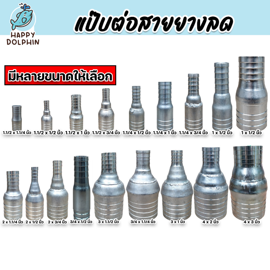 ข้อต่อสายยางลด ต่อสายยางต่างขนาด ใช้งานสวน เกษตร ฟาร์ม ติดตั้งง่าย