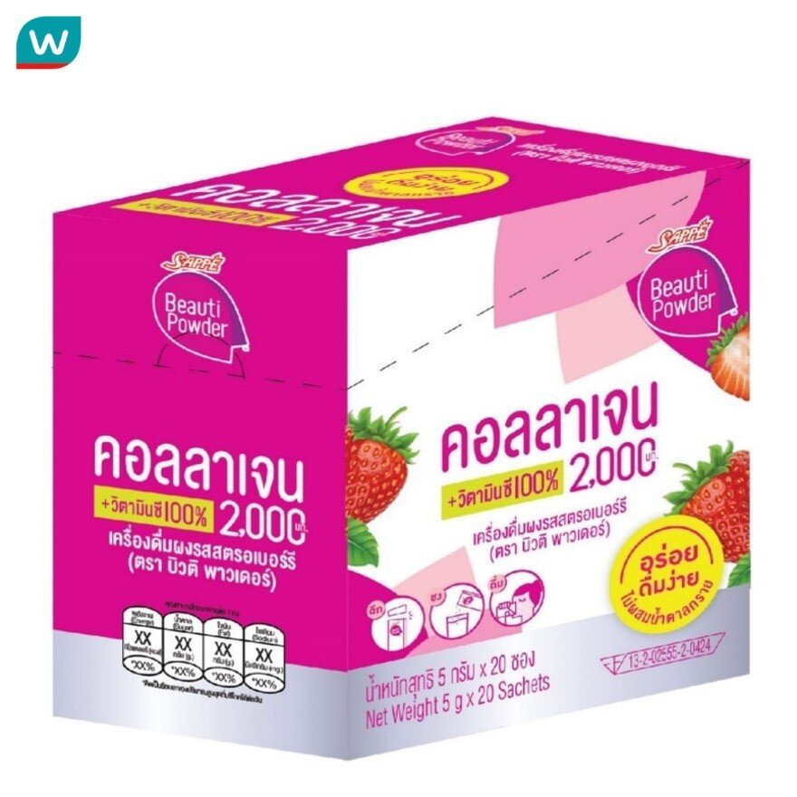 LL Vtm: Sappe เซปเป้ บิวติ พาวเดอร์ คอลลาเจน แอนด์ วิตามินซี สติกซ์ 5ก.x20ซอง