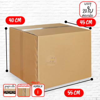 *ออกใบกำกับภาษีได้* กล่องลูกฟูก 5 ชั้น รวมขนาดใหญ่ (แพ็คจัมโบ้ 10-60ใบ)
