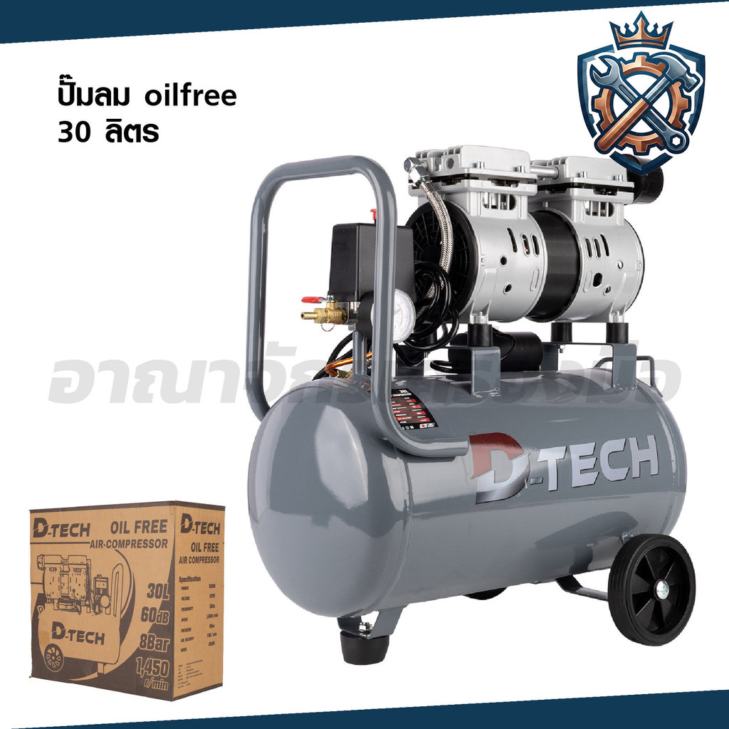 D-TECH ปั๊มลมออยฟรี 30 ลิตร ปั้มลมไฟฟ้า 220V (เฉพาะตัวเครื่อง)