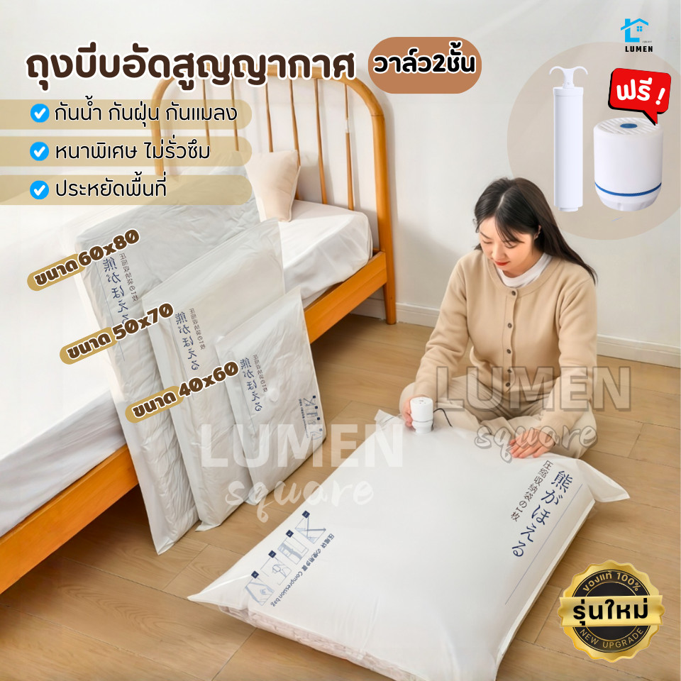 (อัพเกรดใหม่)ถุงสูญญากาศ หนาพิเศษ วาล์วกันรั่ว2ชั้น จัดเก็บของ ผ้าห่ม ผ้านวม กระชับพื้นที่เดินทาง ถุงใส่เสื้อผ้าพกพา