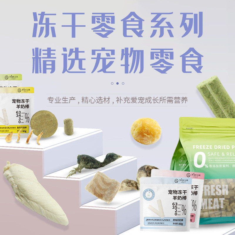 Freeze-Dried Pet Snacks Cat Snacks Dog Snacks Cat Freeze-Dri